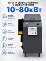 Котел на отработанном масле с водяным контуром POLARUS P12M 10-80кВт