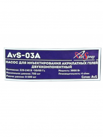 Насос для инъектирования акрилатных гелей двухкомпонентный AvS-03A