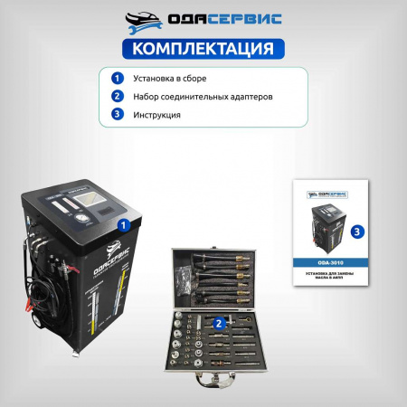 Автоматическая установка для замены масла в АКПП ОДА Сервис ODA-3010