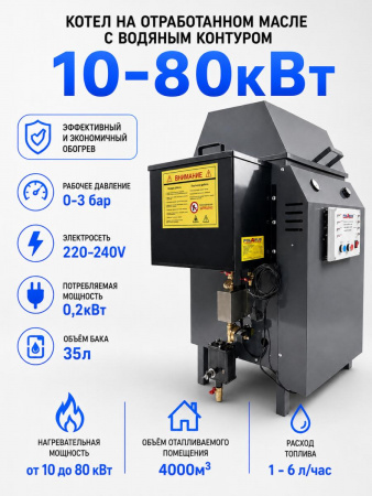Котел на отработанном масле с водяным контуром POLARUS P12M 10-80кВт