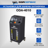 Установка для замены антифриза в системе охлаждения ОДА Сервис ODA-4010