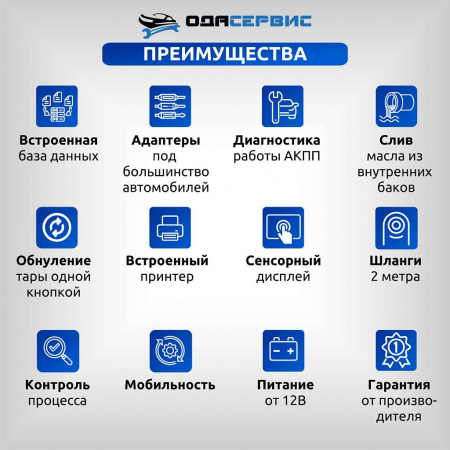 Автоматическая установка для замены масла в АКПП ОДА Сервис ODA-3010
