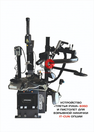 KraftWell KRW28MR Шиномонтажный станок СУПЕРАВТОМАТ 10-28"