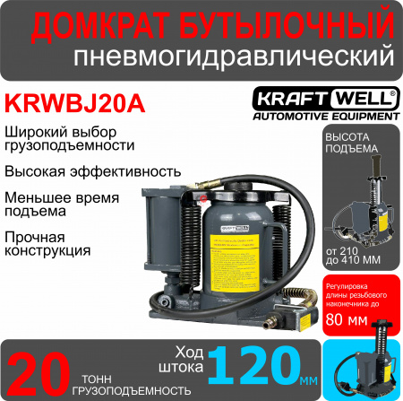 KraftWell KRWBJ20A Домкрат бутылочный г/п 20000 кг, пневмогидравлический