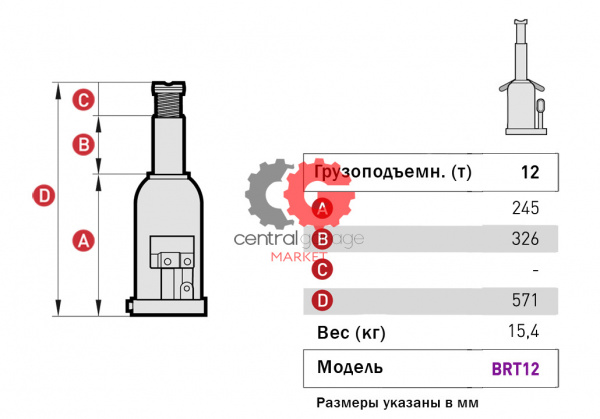 MEGA BRT12 Домкрат бутылочный, телескопический г/п 12000 кг.