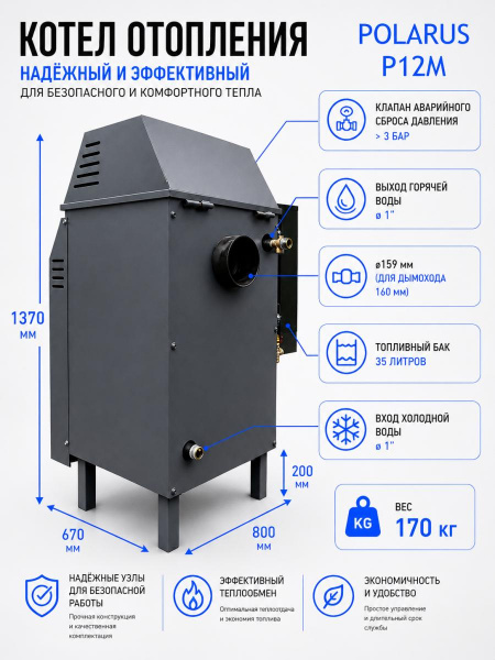 Котел на отработанном масле с водяным контуром POLARUS P12M 10-80кВт