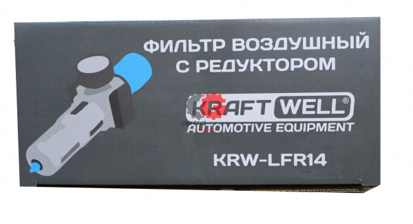 KraftWell KRW-LFR14 Фильтр-влагоотделитель с редуктором 1/4", PRO